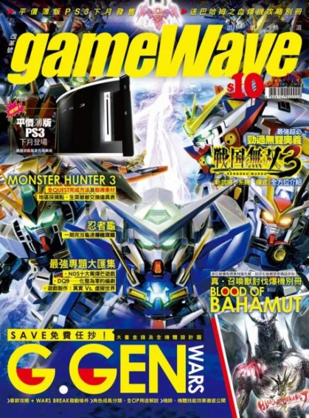 gamewave-490x664